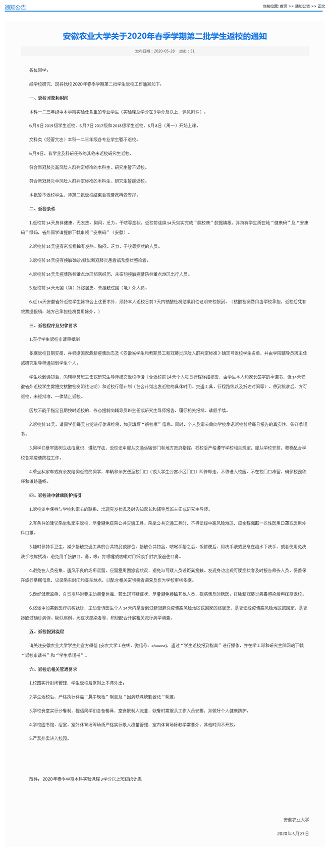 1590731010540737.jpg 安徽农业大学关于2020年春季学期第二批学生返校的通知-安徽农业大学-抗击新型冠状病毒肺炎专题网站.jpg