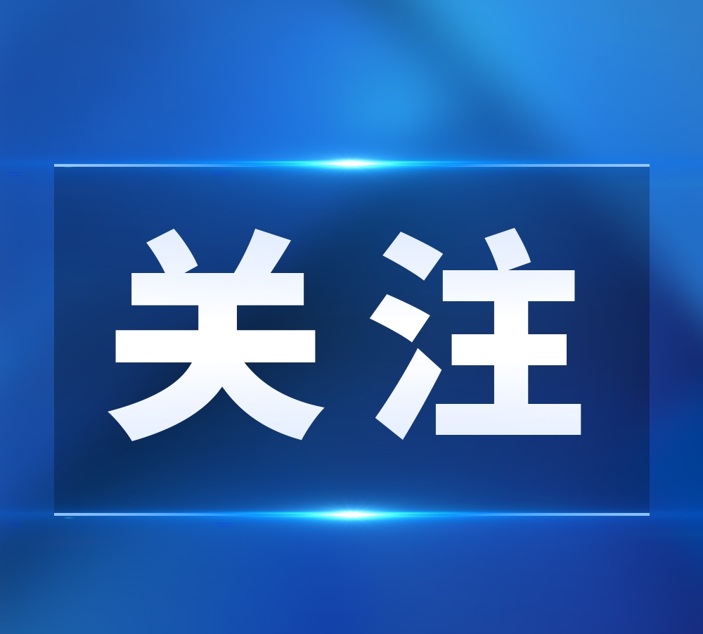 关注_看图王.jpg