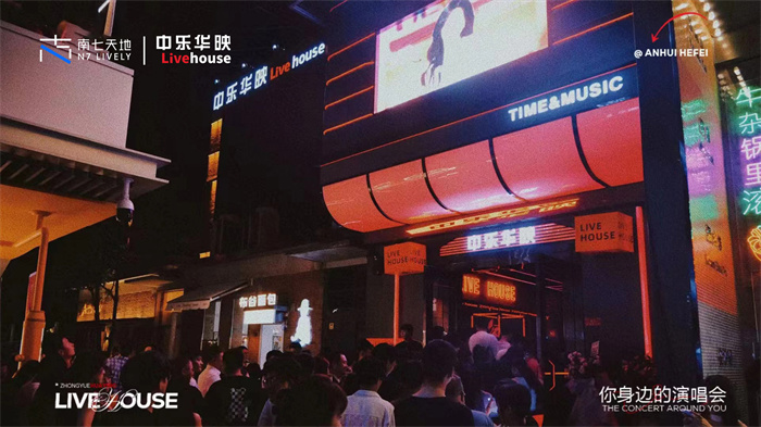中乐华映livehouse.jpg