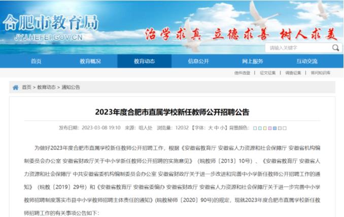合肥市教育局发布！178人！